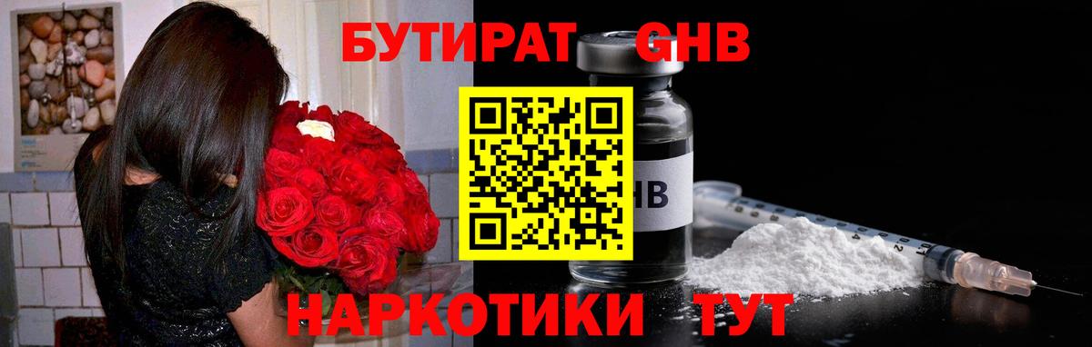 Бутират BDO 33%  Вход с VPN  Калуга 
