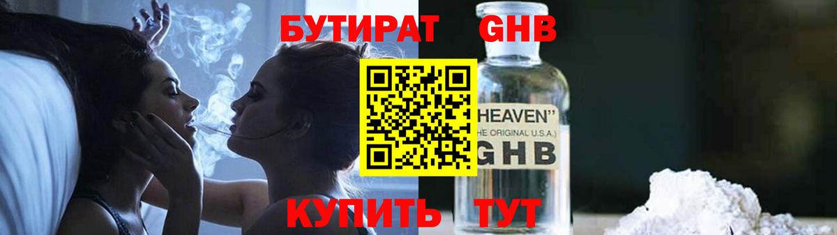 БУТИРАТ GHB Калуга