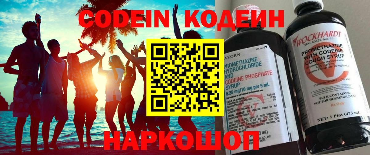 Кодеин напиток Lean (лин) Калуга