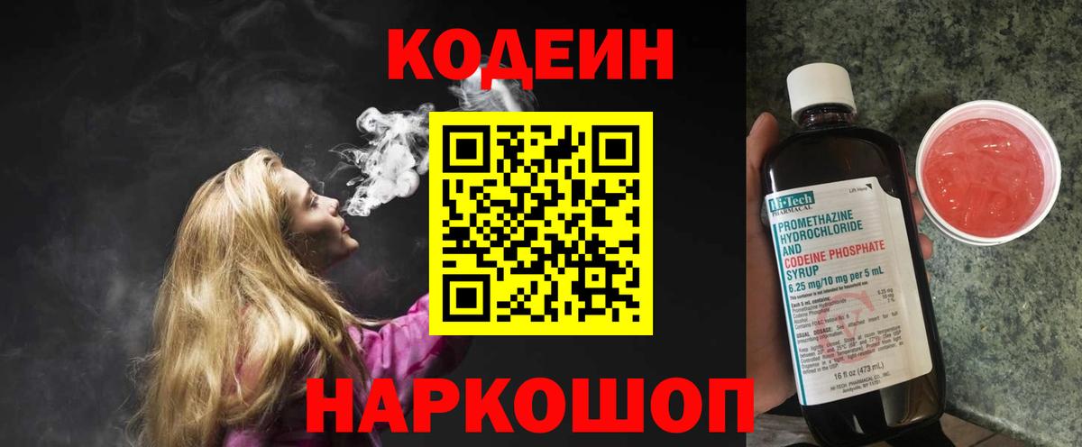 Codein напиток Lean (лин)  Вход с VPN  Калуга  Кодеиновый сироп Lean напиток Lean (лин) 