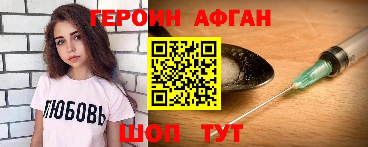 Героин Афган Калуга