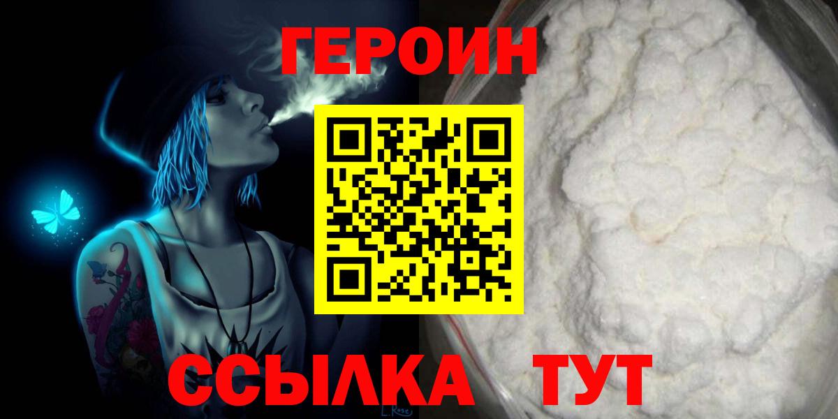 Калуга  ГЕРОИН  Вход с VPN  Героин хмурый 