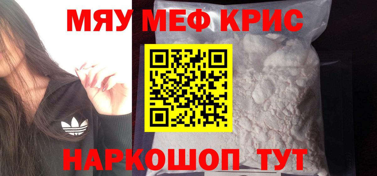Меф  Калуга  Мефедрон  Мефедрон мяу мяу 